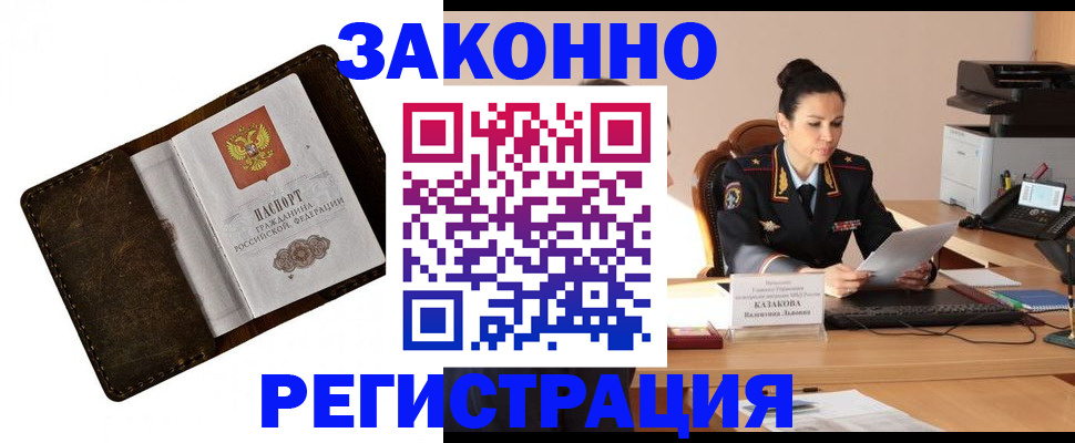 временная регистрация недорого в Дивногорске